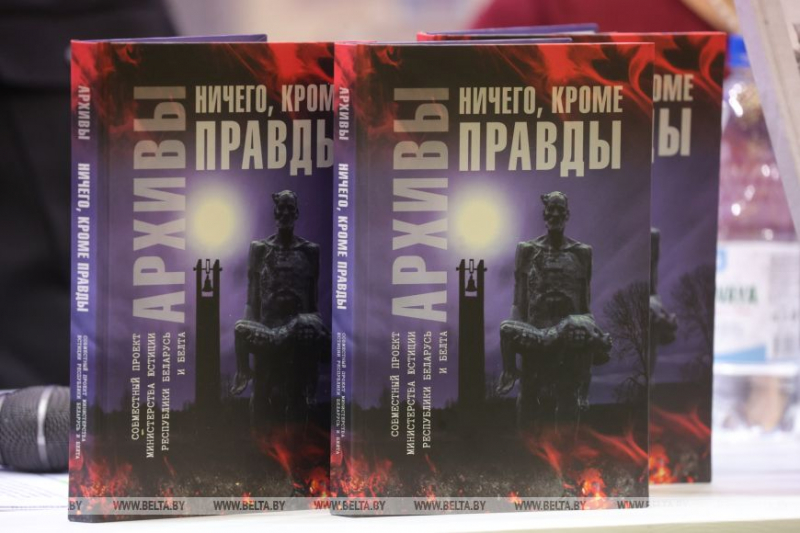 Издательские проекты БЕЛТА "Последние свидетели" и "Архивы. Ничего, кроме правды" представили на книжной выставке