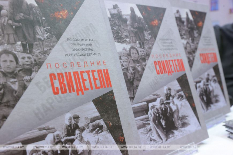 Издательские проекты БЕЛТА "Последние свидетели" и "Архивы. Ничего, кроме правды" представили на книжной выставке