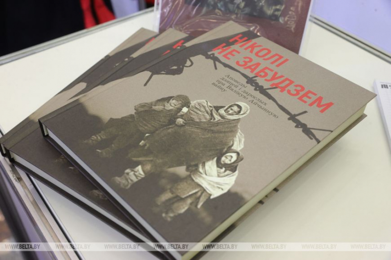 Книги для детей, патриотическая литература и культурный обмен. Что представлено на выставке-ярмарке в Минске