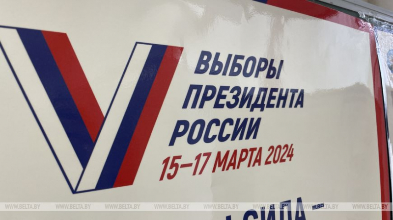 В Беларуси завершают работу участки для голосования на выборах президента РФ  3