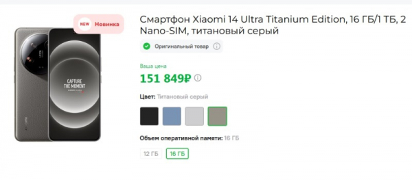 В России начали принимать предзаказы на флагманский смартфон Xiaomi 14 Ultra