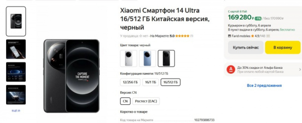 В России начали принимать предзаказы на флагманский смартфон Xiaomi 14 Ultra