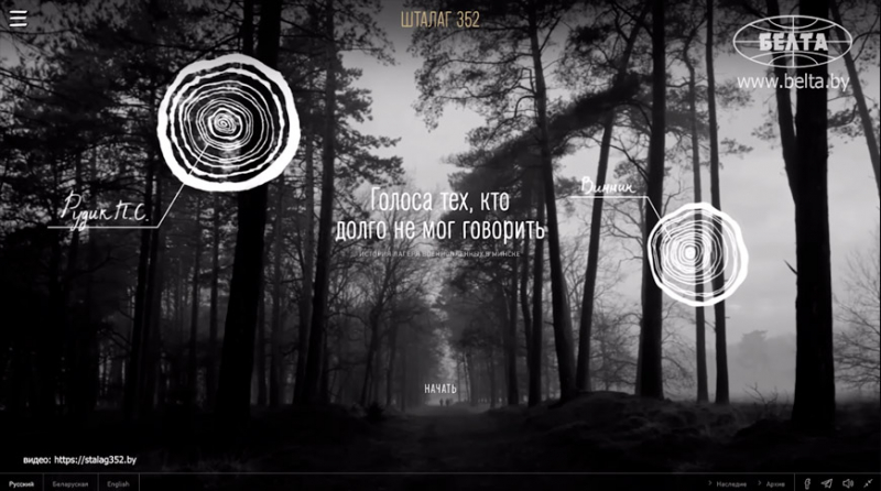 "Будущее зыбко, память реальна". Чем важен проект, посвященный памяти жертв Шталага-352