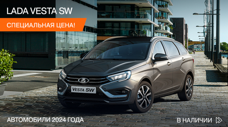 Сейчас новые LADA Vesta можно купить с максимальной выгодой. Какая цена?