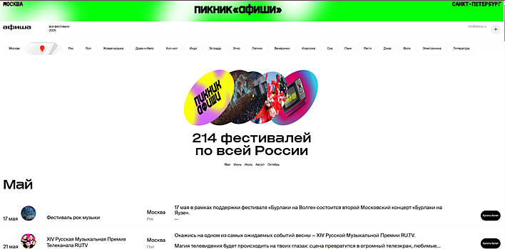 Festvotching afisha sobrala vse letnie festivali rossii na odnom lendinge b742e14.jpg