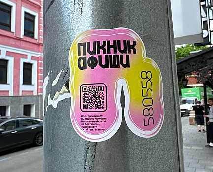 Afisha zapiknichit modnye prostranstva moskvy b49370c.jpg