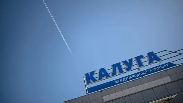 Ogranichenija vvedeny v aeroportu kalugi 1367543.webp