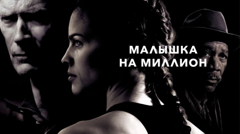 Вдохновляющие истории о сильных личностях: подборка фильмов на выходные от МТС ТВ 3